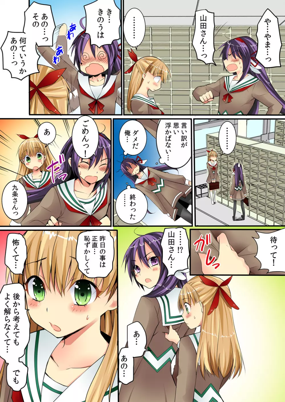 潜入した女子校がエロすぎて我慢できねェ！ 1 Page.33