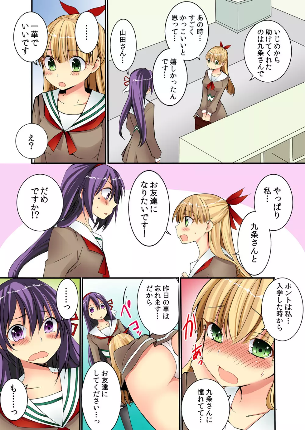 潜入した女子校がエロすぎて我慢できねェ！ 1 Page.34