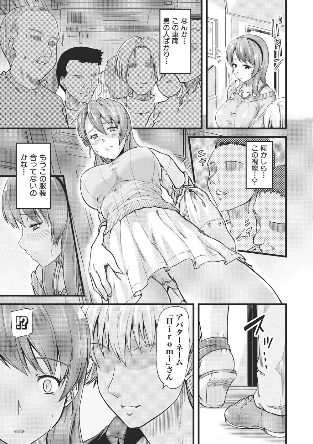 不倫専用！！チカンエクスプレス～発射は18時19分！？～ 1 Page.10