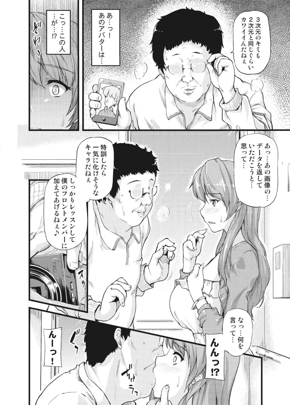 不倫専用！！チカンエクスプレス～発射は18時19分！？～ 1 Page.25