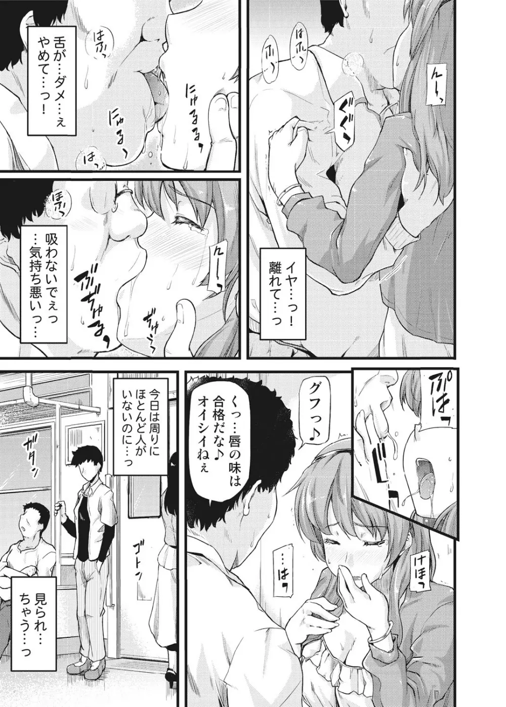 不倫専用！！チカンエクスプレス～発射は18時19分！？～ 1 Page.26