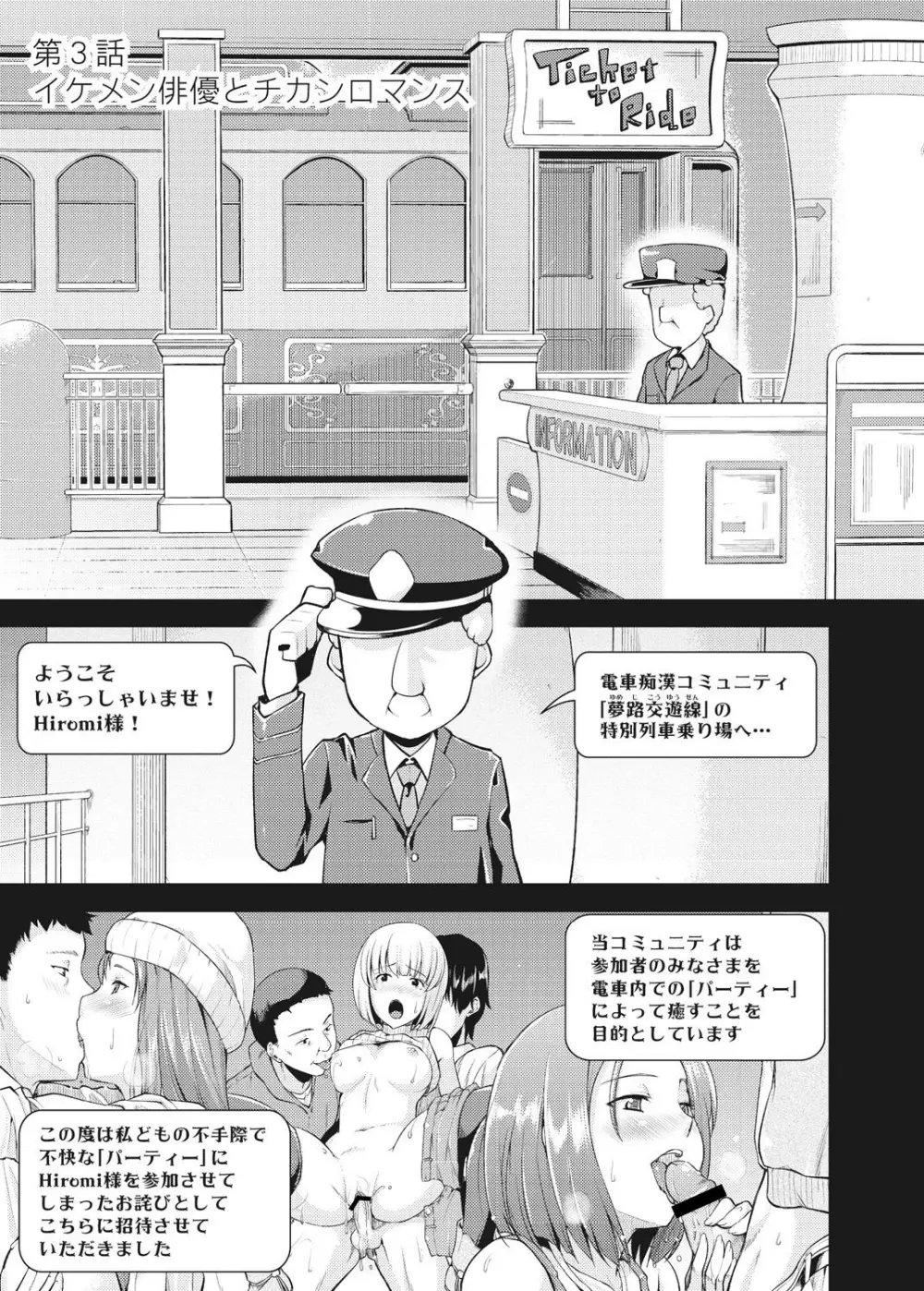 不倫専用！！チカンエクスプレス～発射は18時19分！？～ 1 Page.38