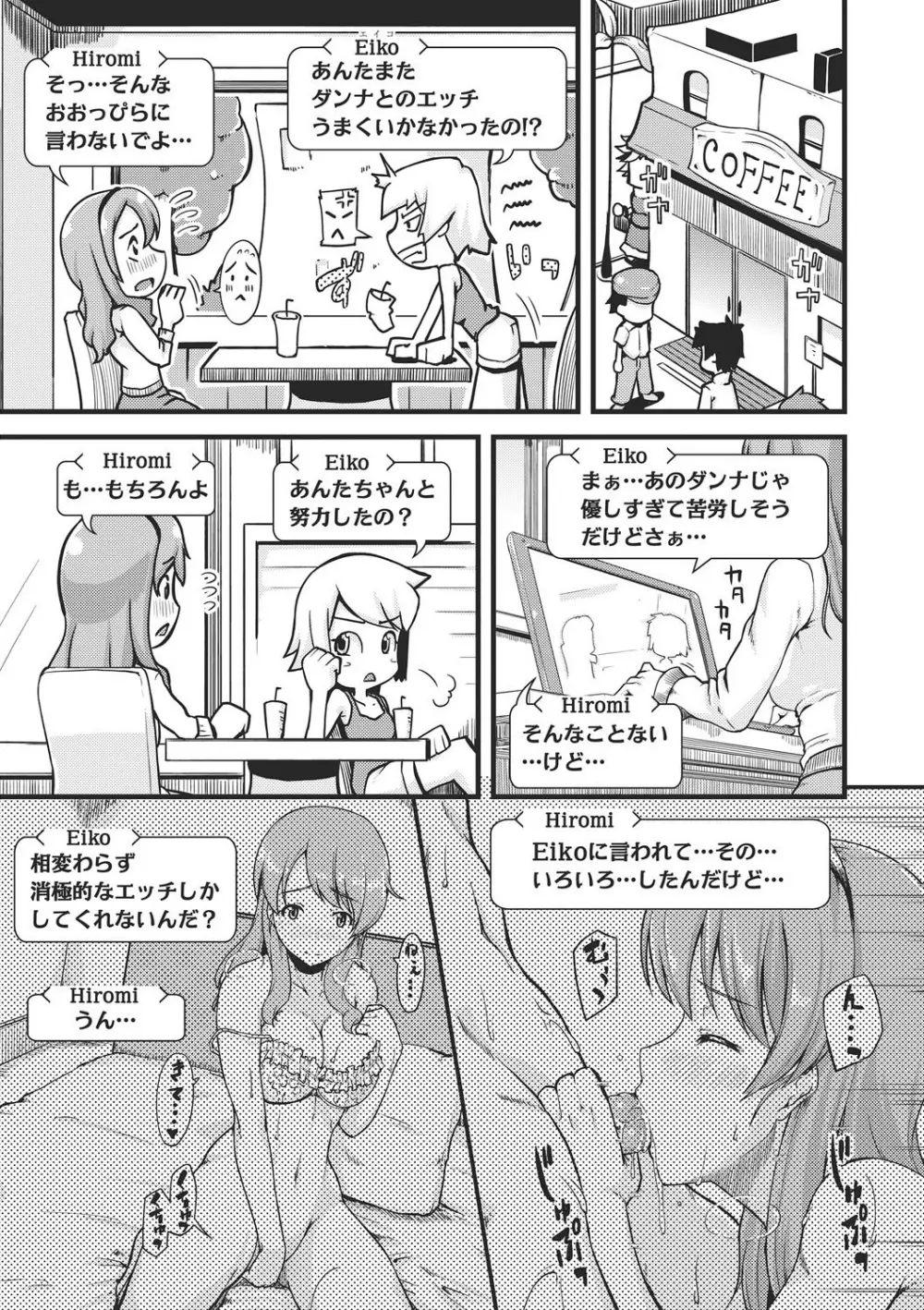 不倫専用！！チカンエクスプレス～発射は18時19分！？～ 1 Page.4