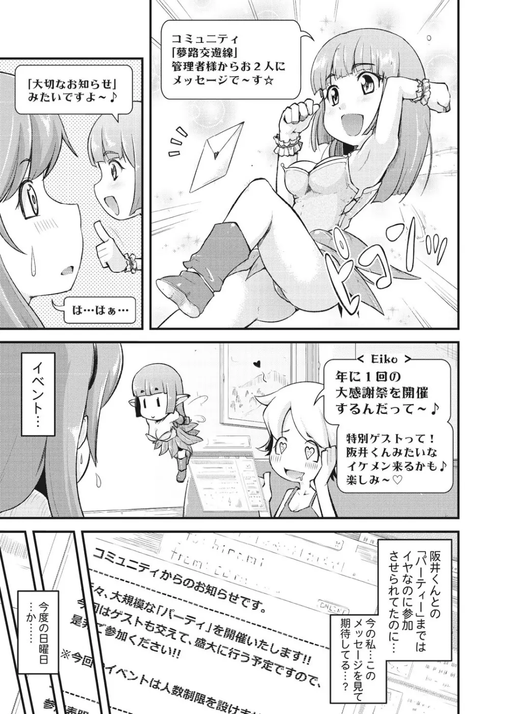 不倫専用！！チカンエクスプレス～発射は18時19分！？～ 1 Page.54