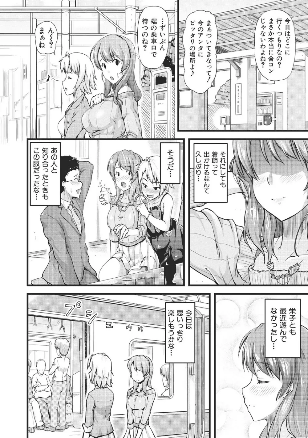 不倫専用！！チカンエクスプレス～発射は18時19分！？～ 1 Page.9