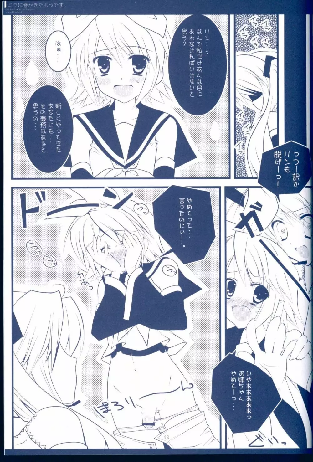 ミクに春がきたようです。 Page.19