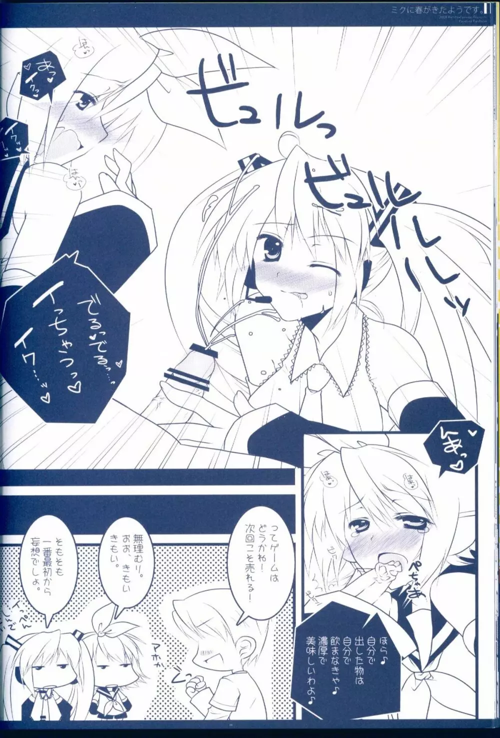 ミクに春がきたようです。 Page.22