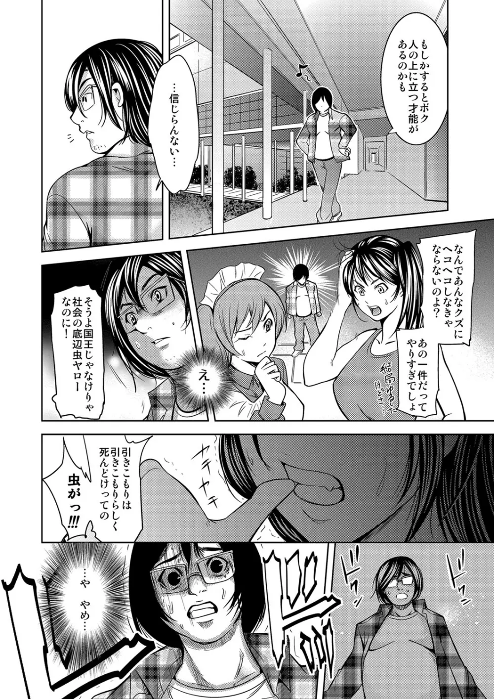 ニートエンペラー♂やりたい放題の王国 Page.13