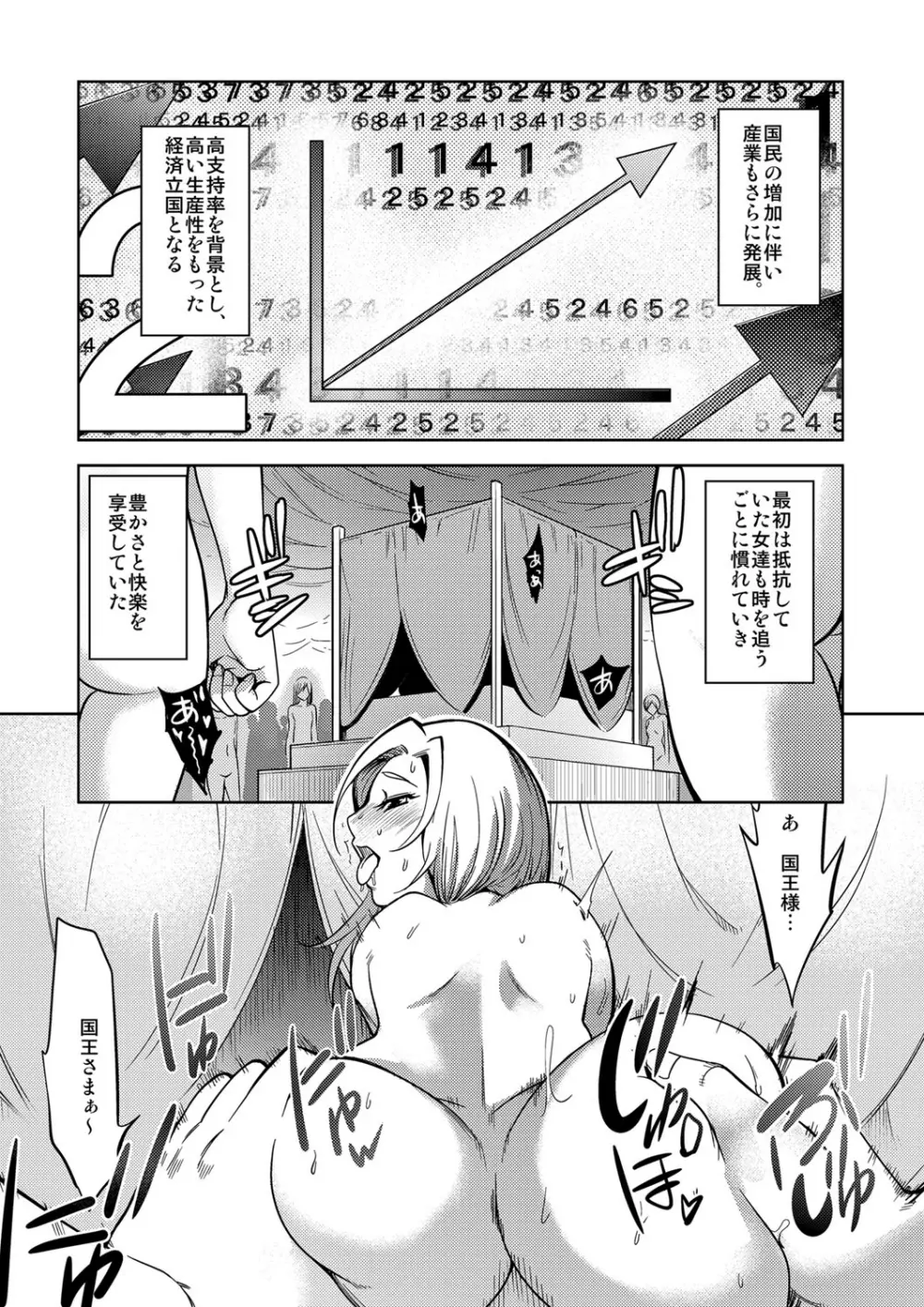 ニートエンペラー♂やりたい放題の王国 Page.42