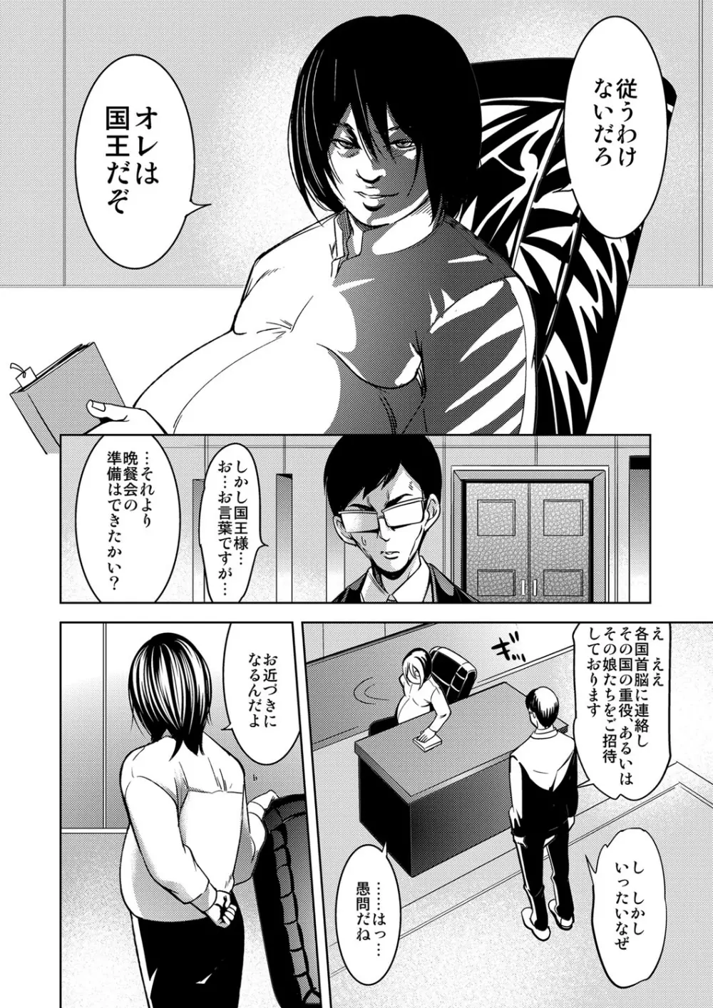 ニートエンペラー♂やりたい放題の王国 Page.47