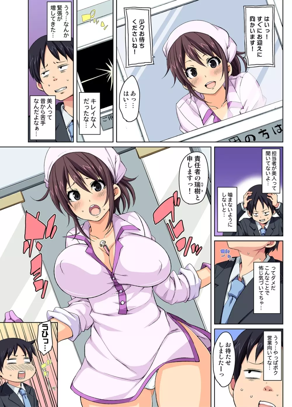 エロ工場1919パニック!～レバーにまたがる発育娘～ Page.6