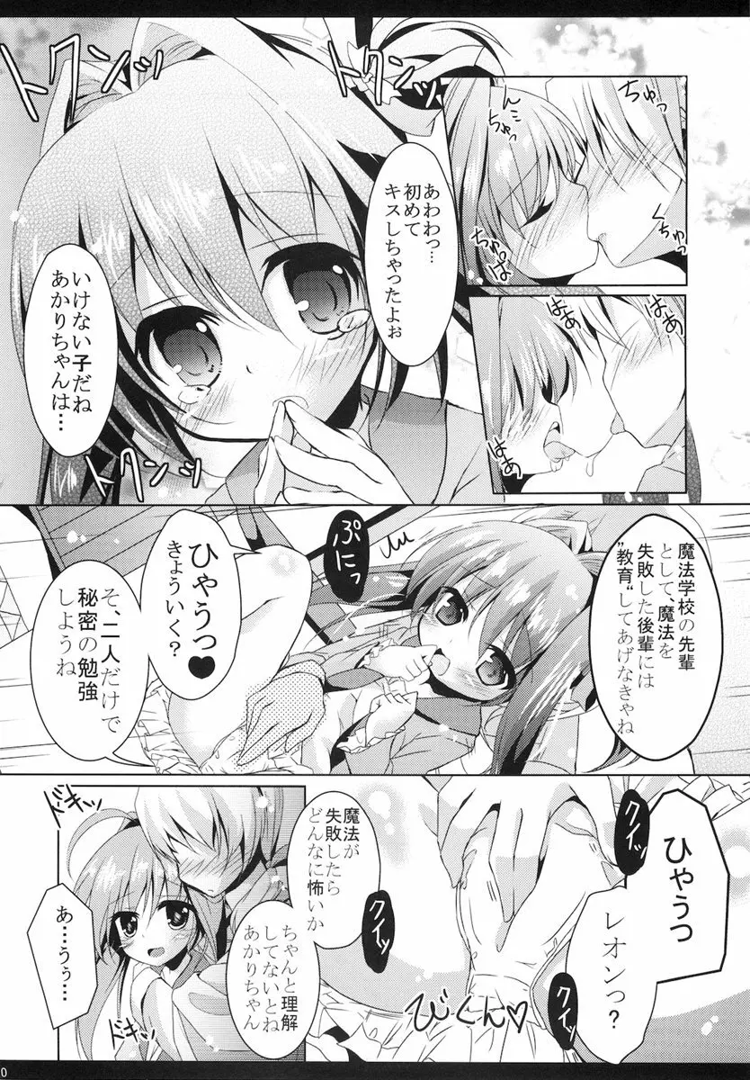 あかりのすゝめ Page.10