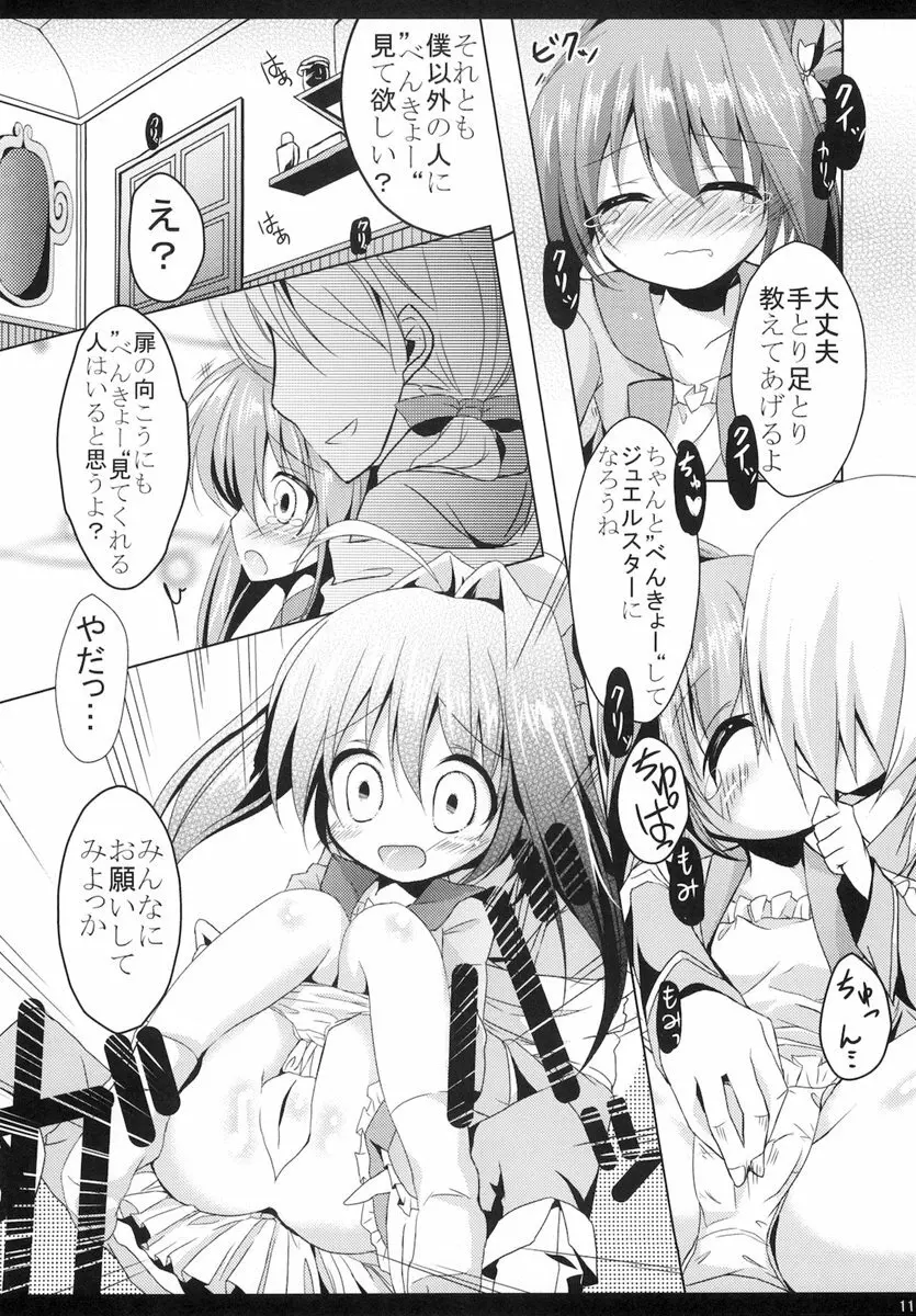 あかりのすゝめ Page.11