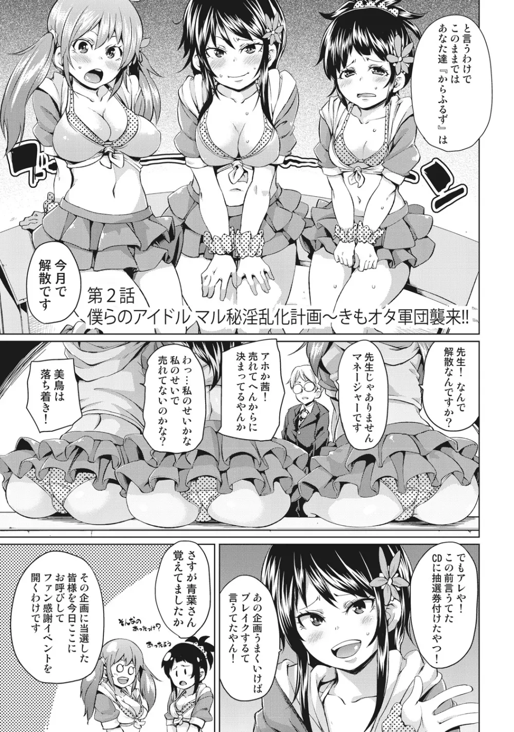 濡れ☆ドル ～僕らがアイドルとヤれる理由（ワケ）～ Page.23