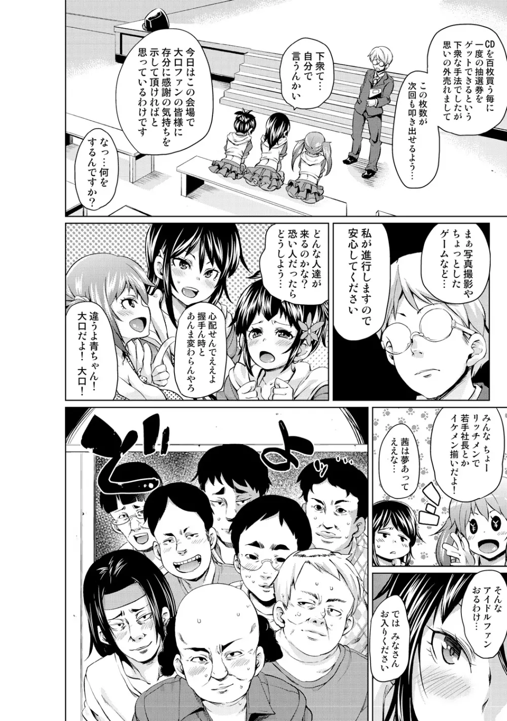 濡れ☆ドル ～僕らがアイドルとヤれる理由（ワケ）～ Page.24