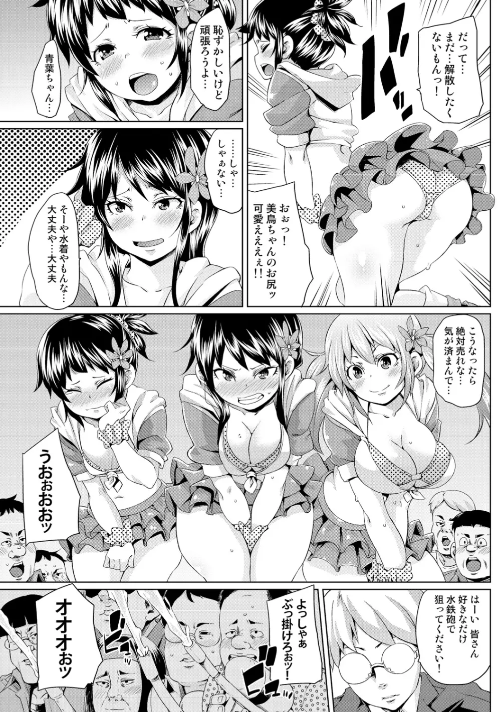 濡れ☆ドル ～僕らがアイドルとヤれる理由（ワケ）～ Page.29