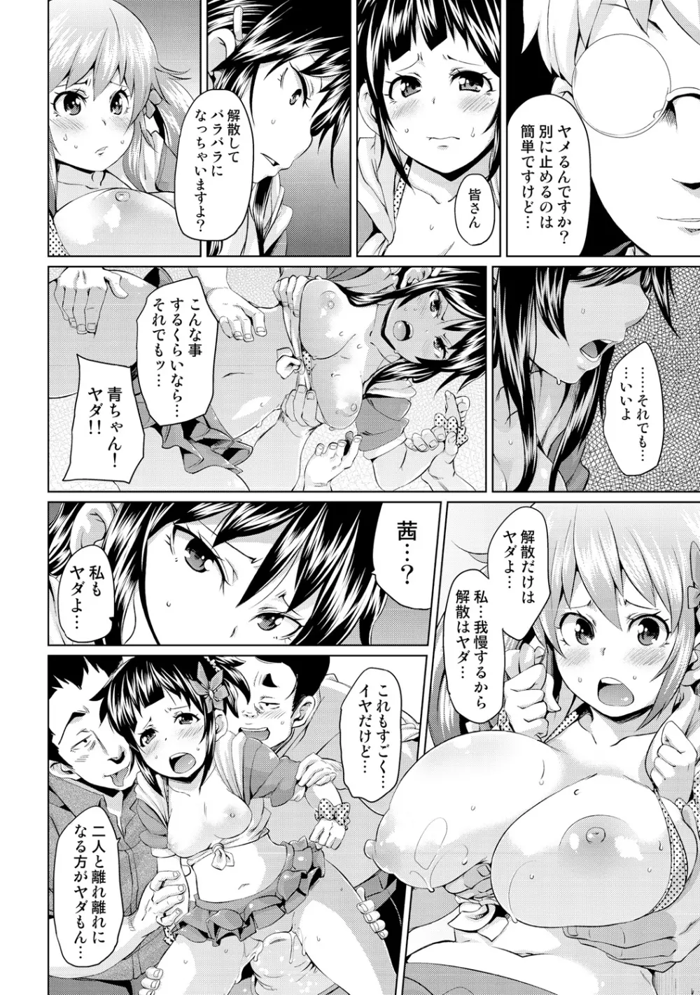 濡れ☆ドル ～僕らがアイドルとヤれる理由（ワケ）～ Page.34