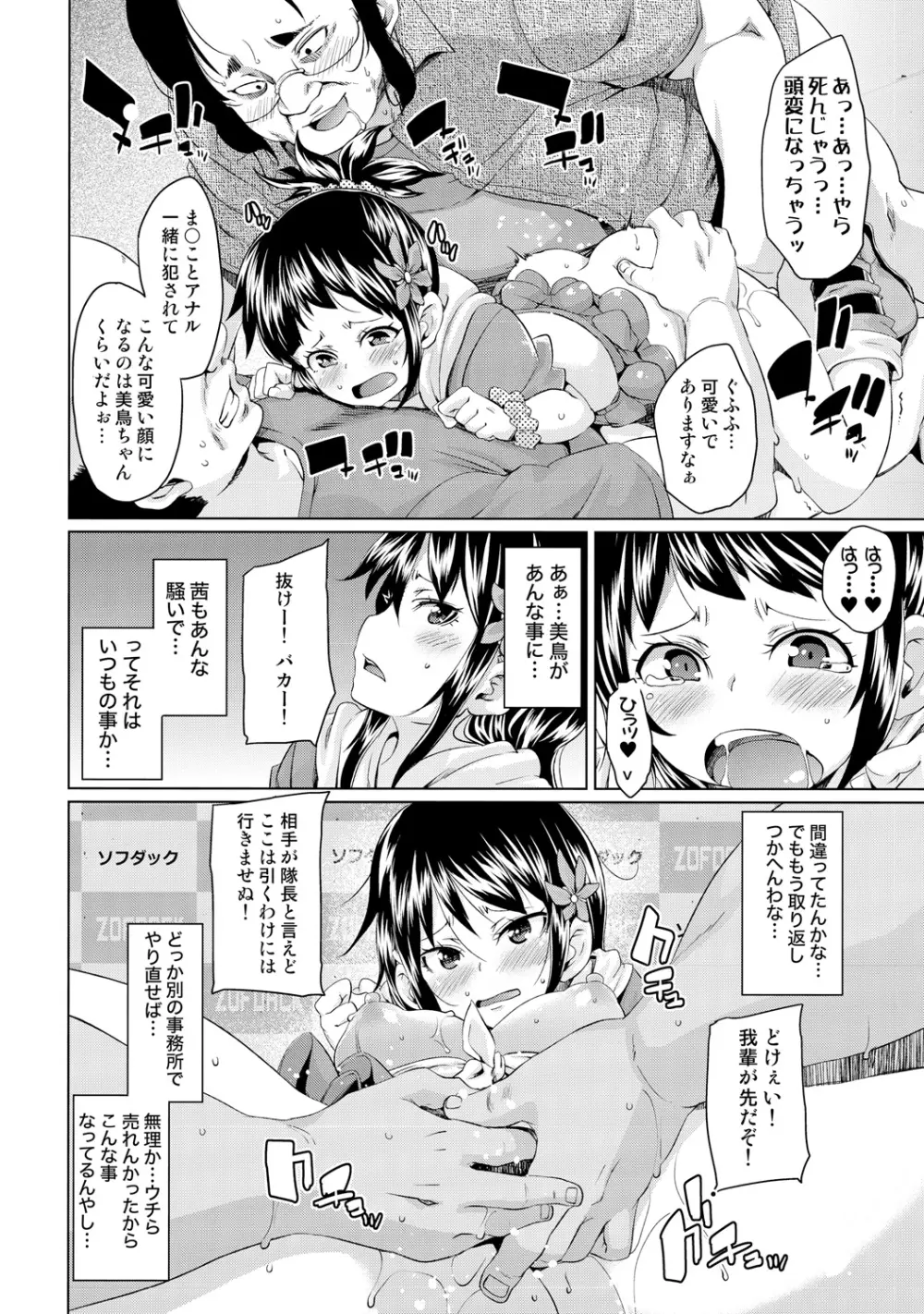 濡れ☆ドル ～僕らがアイドルとヤれる理由（ワケ）～ Page.38