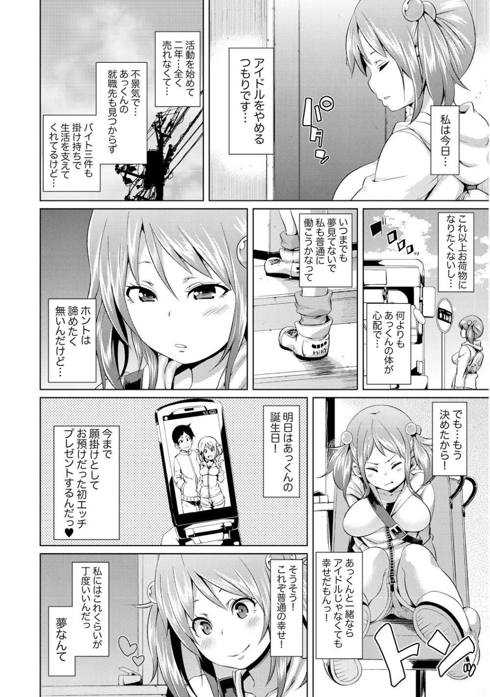 濡れ☆ドル ～僕らがアイドルとヤれる理由（ワケ）～ Page.4