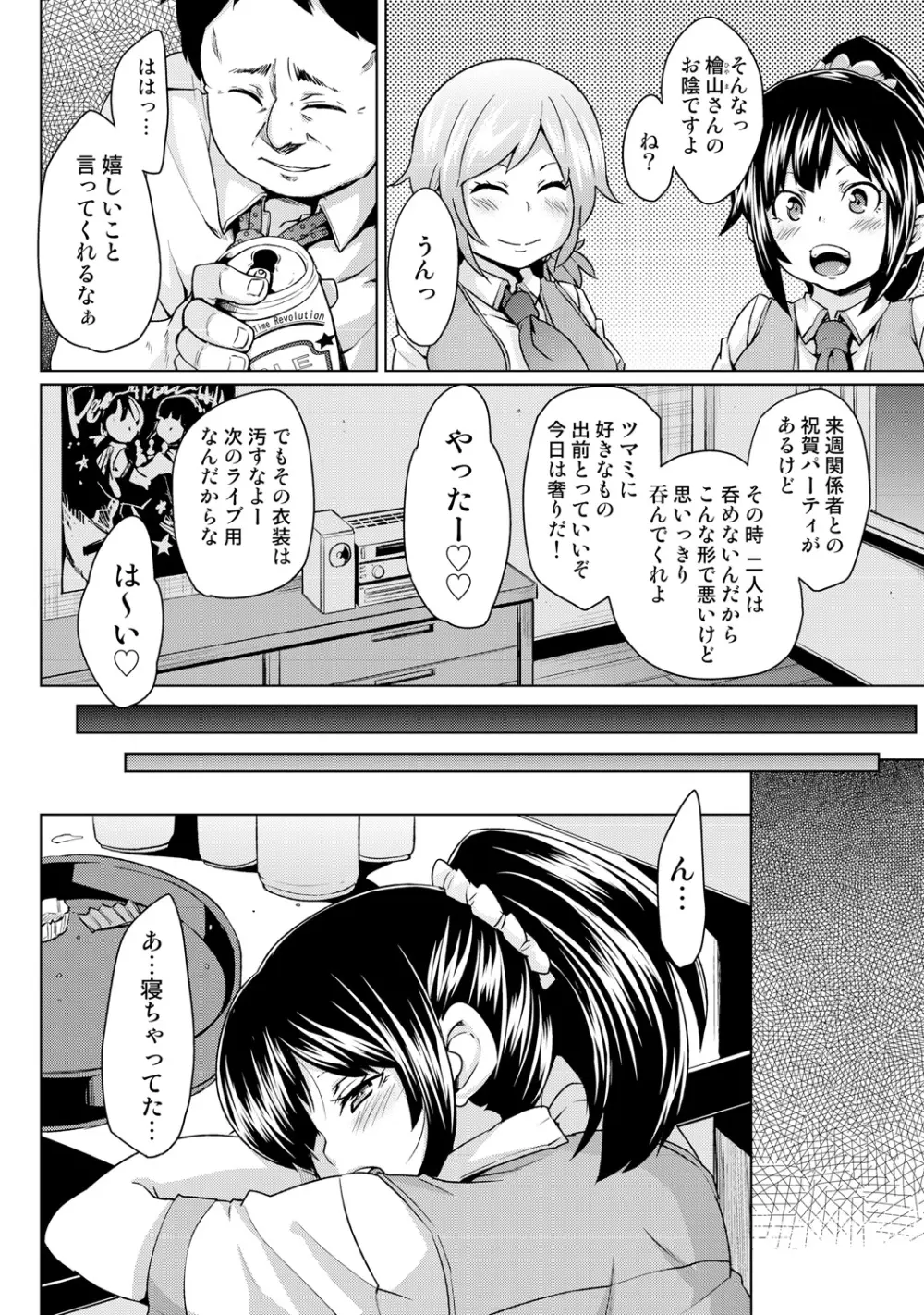 濡れ☆ドル ～僕らがアイドルとヤれる理由（ワケ）～ Page.48