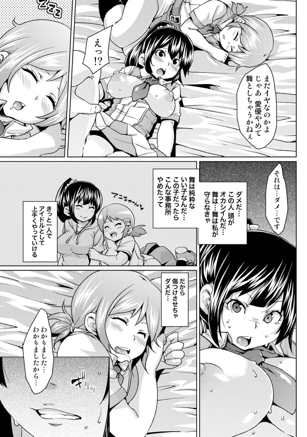 濡れ☆ドル ～僕らがアイドルとヤれる理由（ワケ）～ Page.57