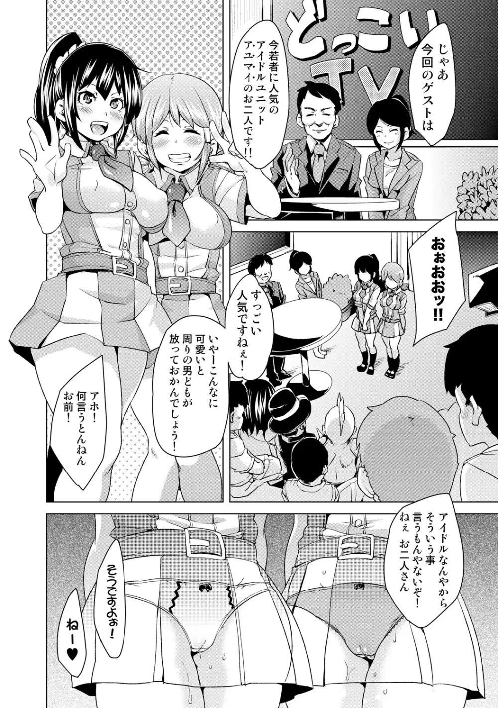 濡れ☆ドル ～僕らがアイドルとヤれる理由（ワケ）～ Page.70