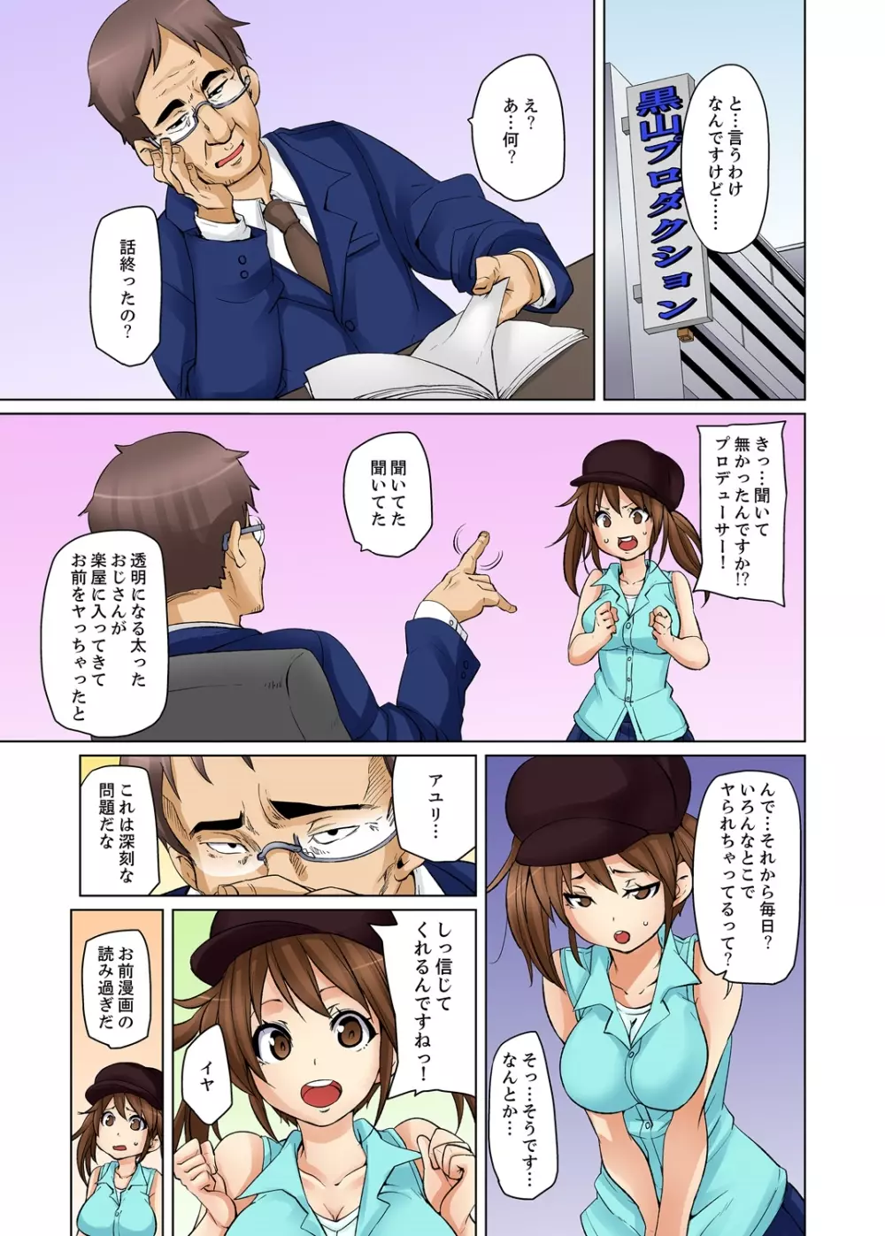 妊娠執行人～強辱汁にまみれた少女～ 2 Page.23