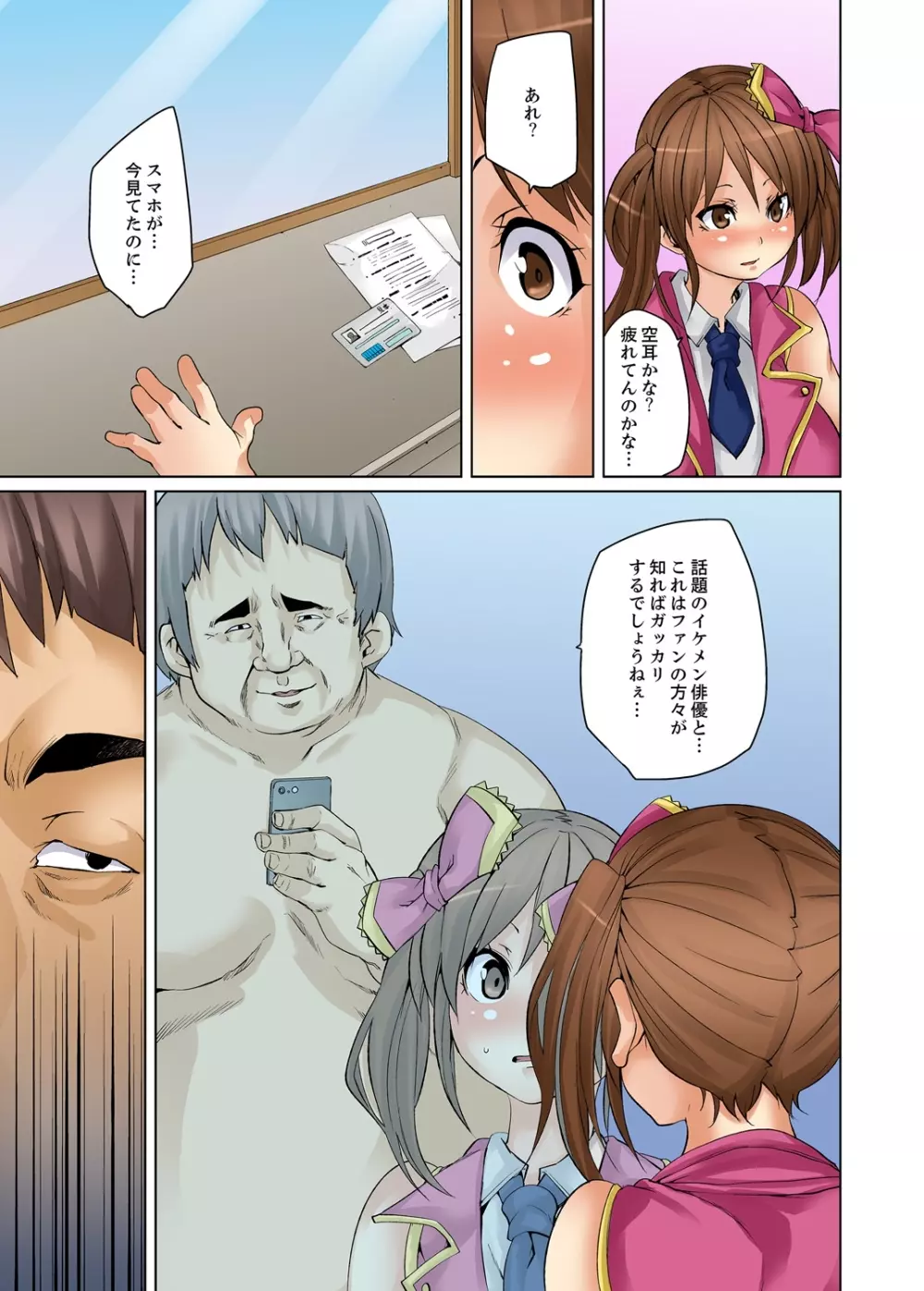 妊娠執行人～強辱汁にまみれた少女～ 2 Page.7