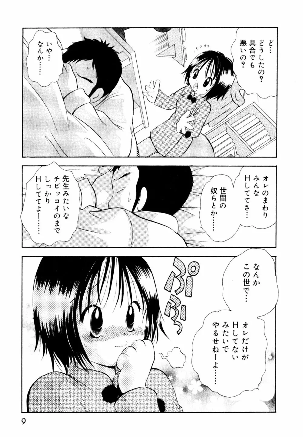 甘えていいよ Page.10