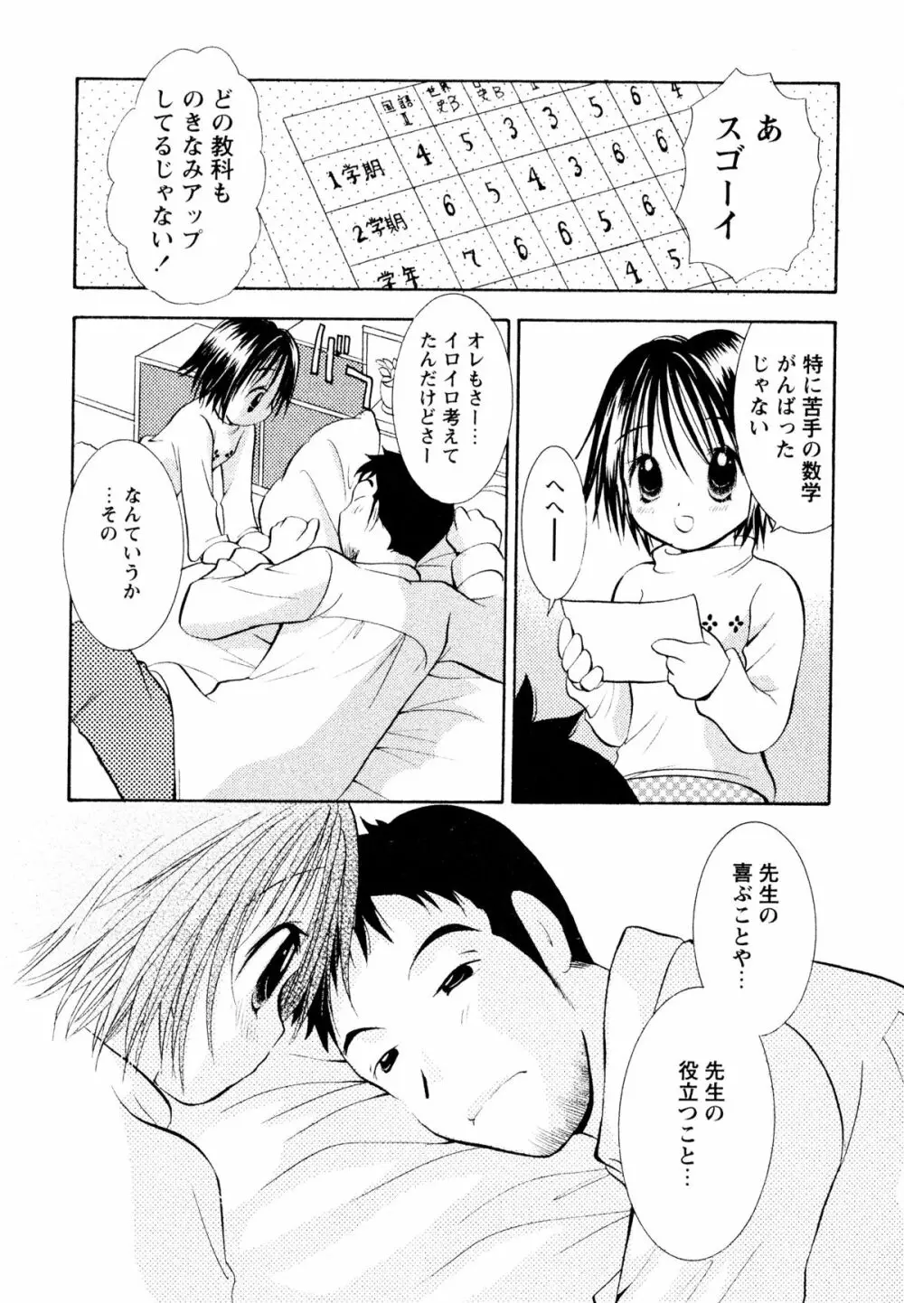 甘えていいよ Page.100