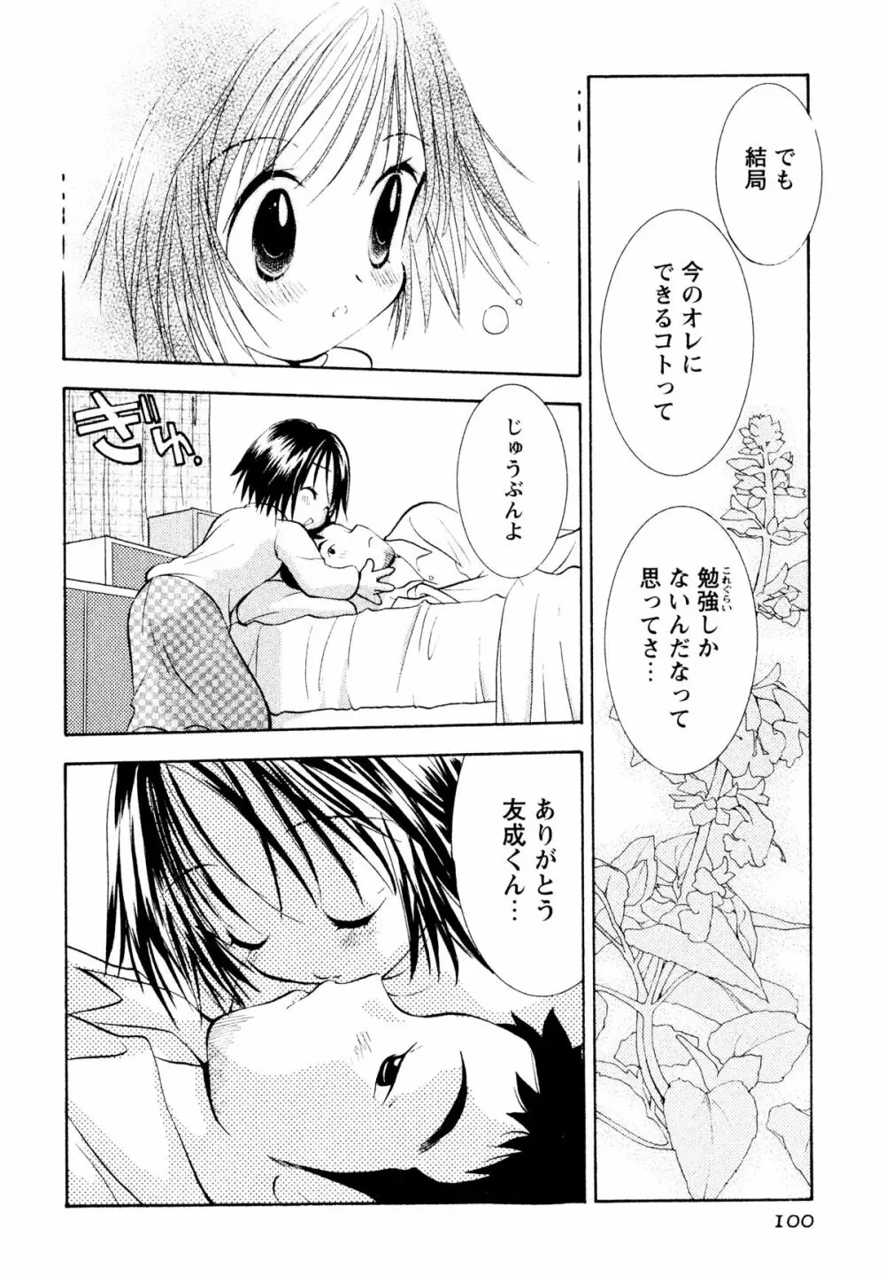 甘えていいよ Page.101