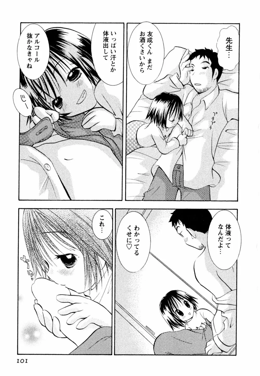 甘えていいよ Page.102