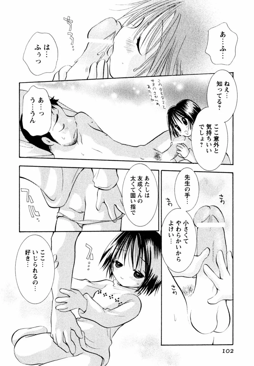 甘えていいよ Page.103