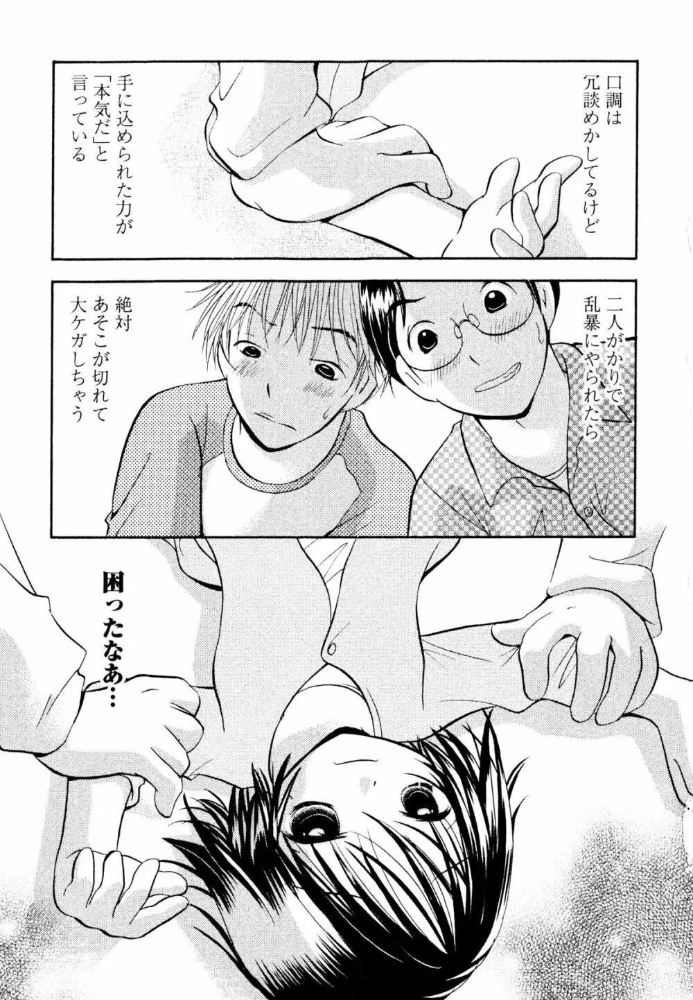 甘えていいよ Page.110