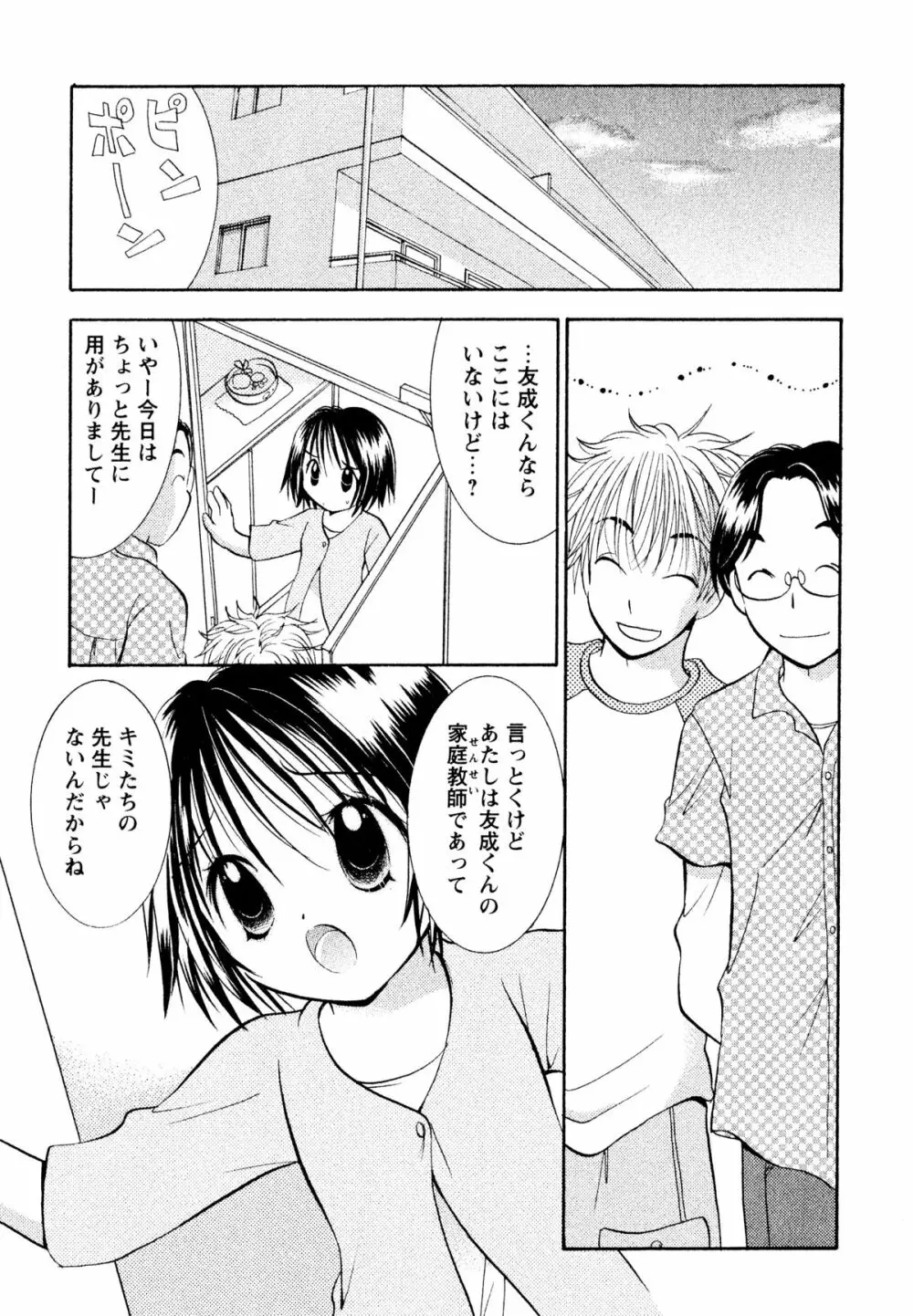 甘えていいよ Page.112