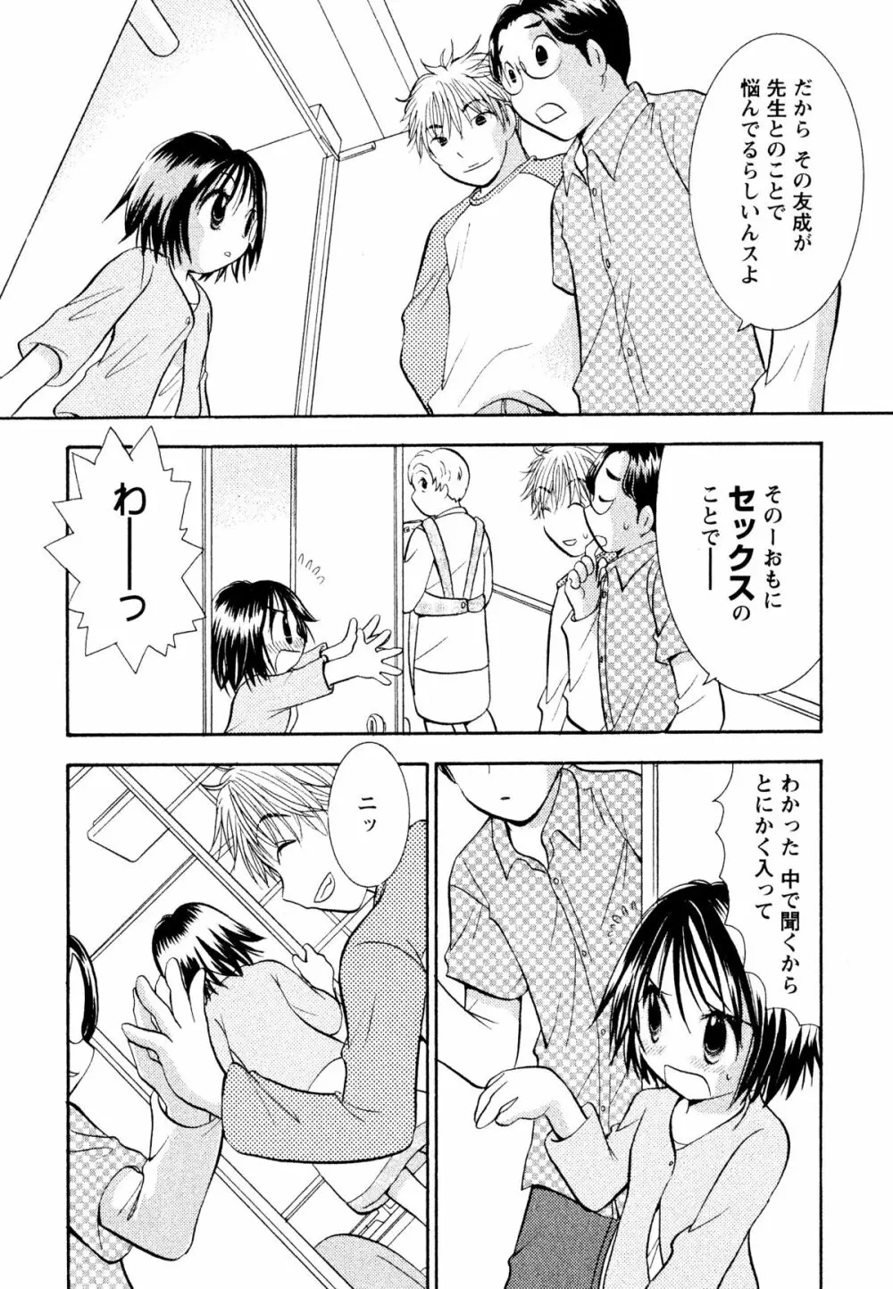 甘えていいよ Page.113