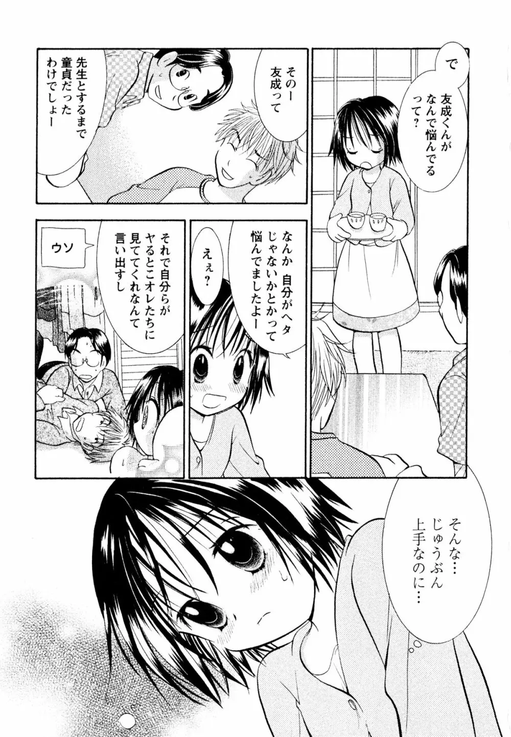 甘えていいよ Page.114