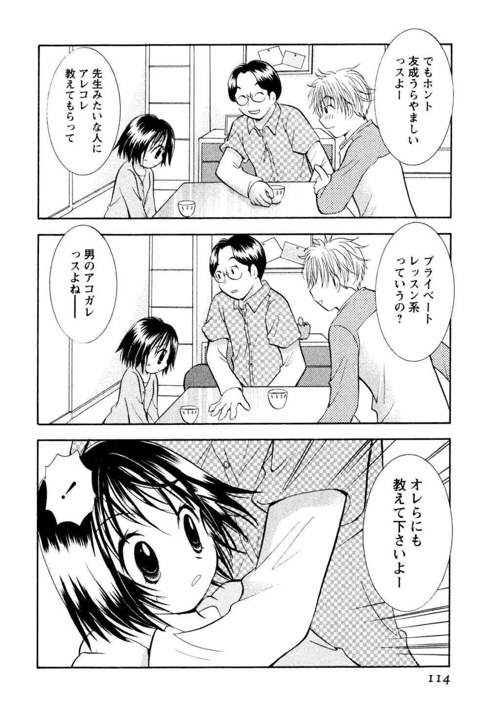 甘えていいよ Page.115