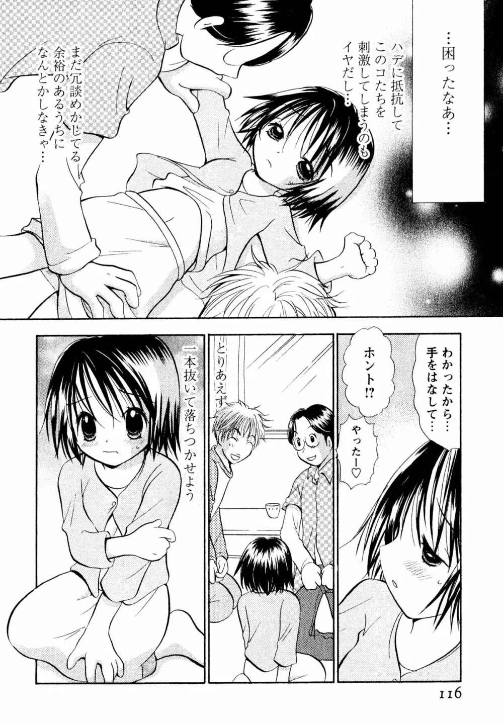 甘えていいよ Page.117