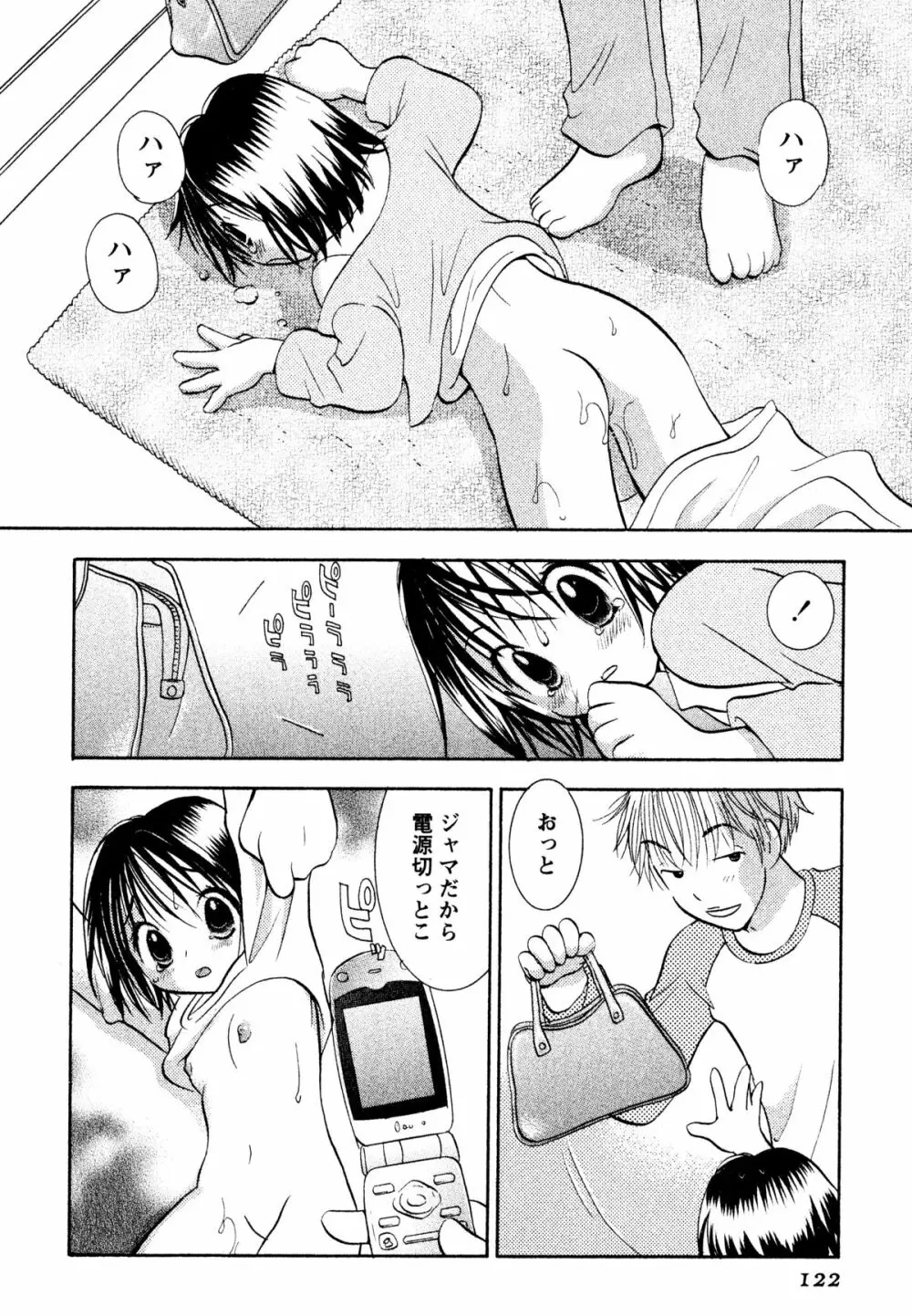 甘えていいよ Page.123