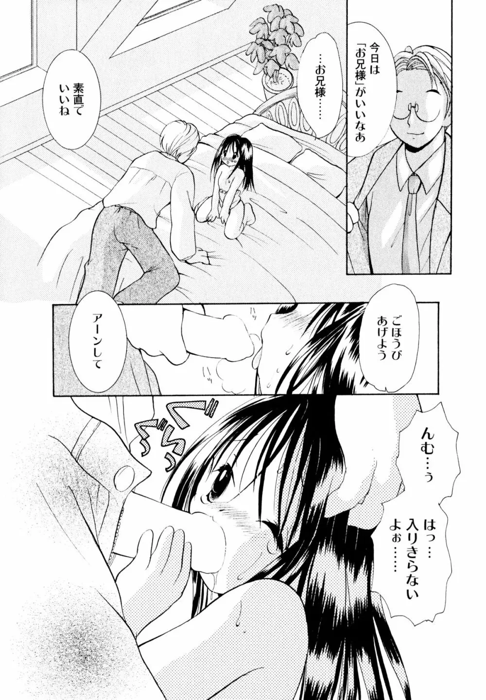 甘えていいよ Page.13