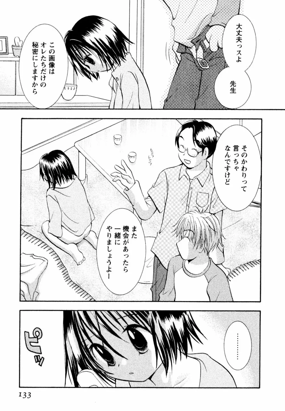 甘えていいよ Page.134