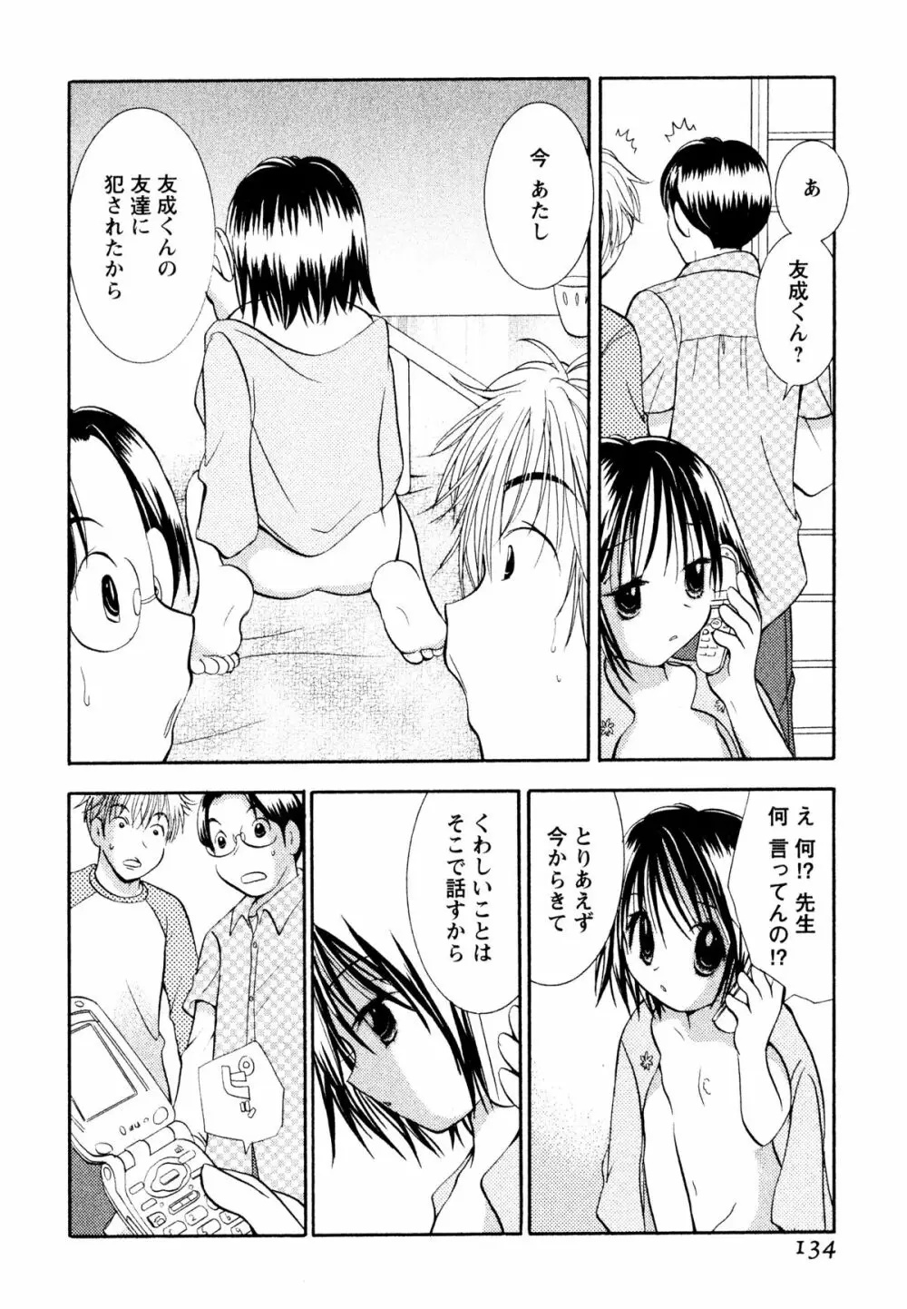 甘えていいよ Page.135