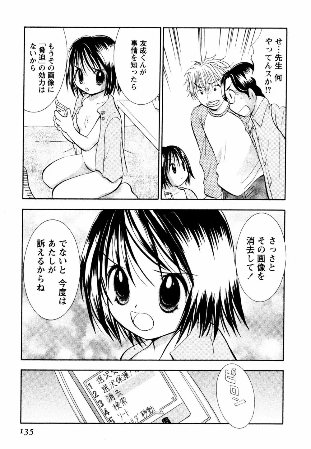 甘えていいよ Page.136