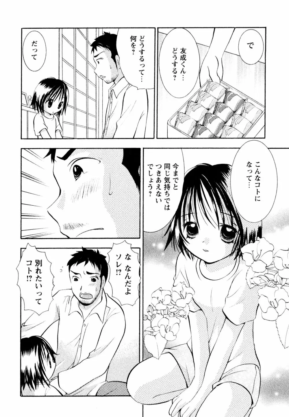 甘えていいよ Page.139