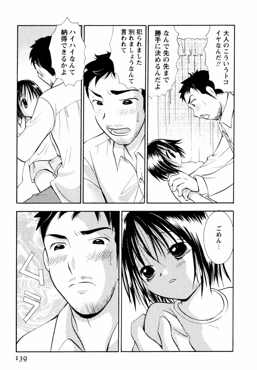 甘えていいよ Page.140