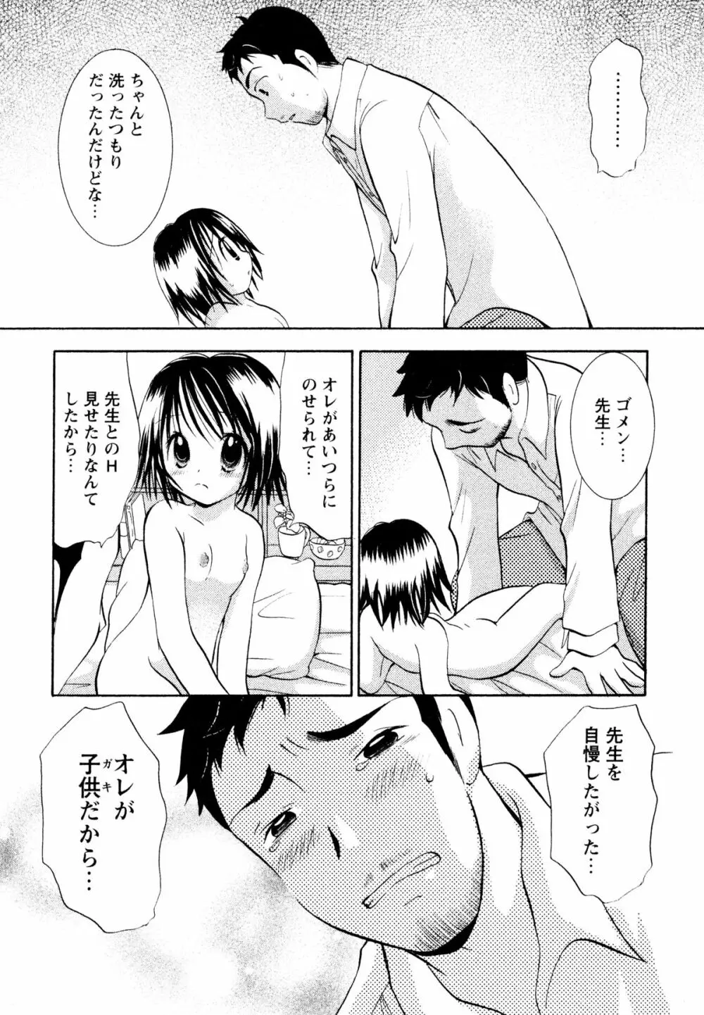 甘えていいよ Page.144