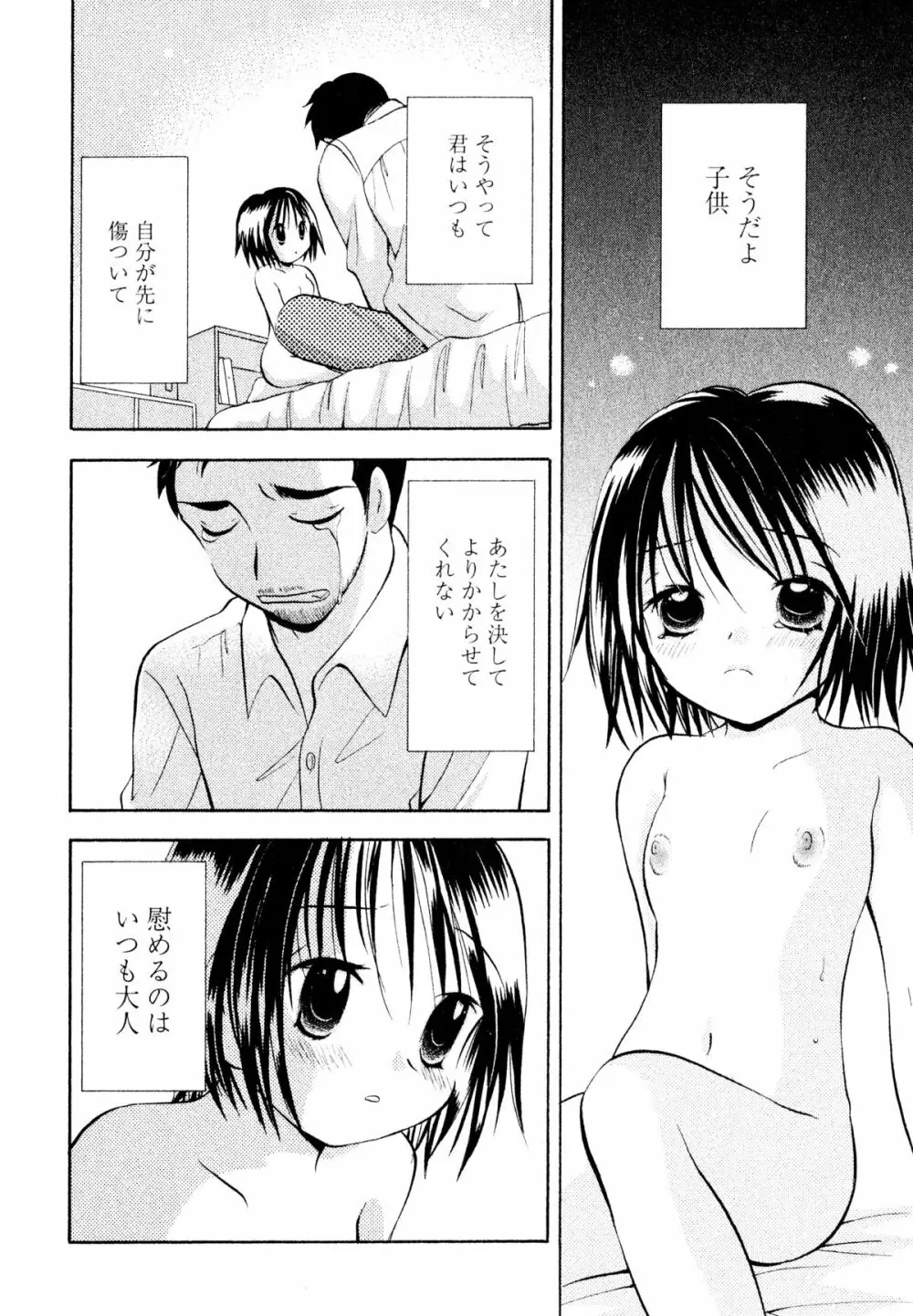 甘えていいよ Page.145