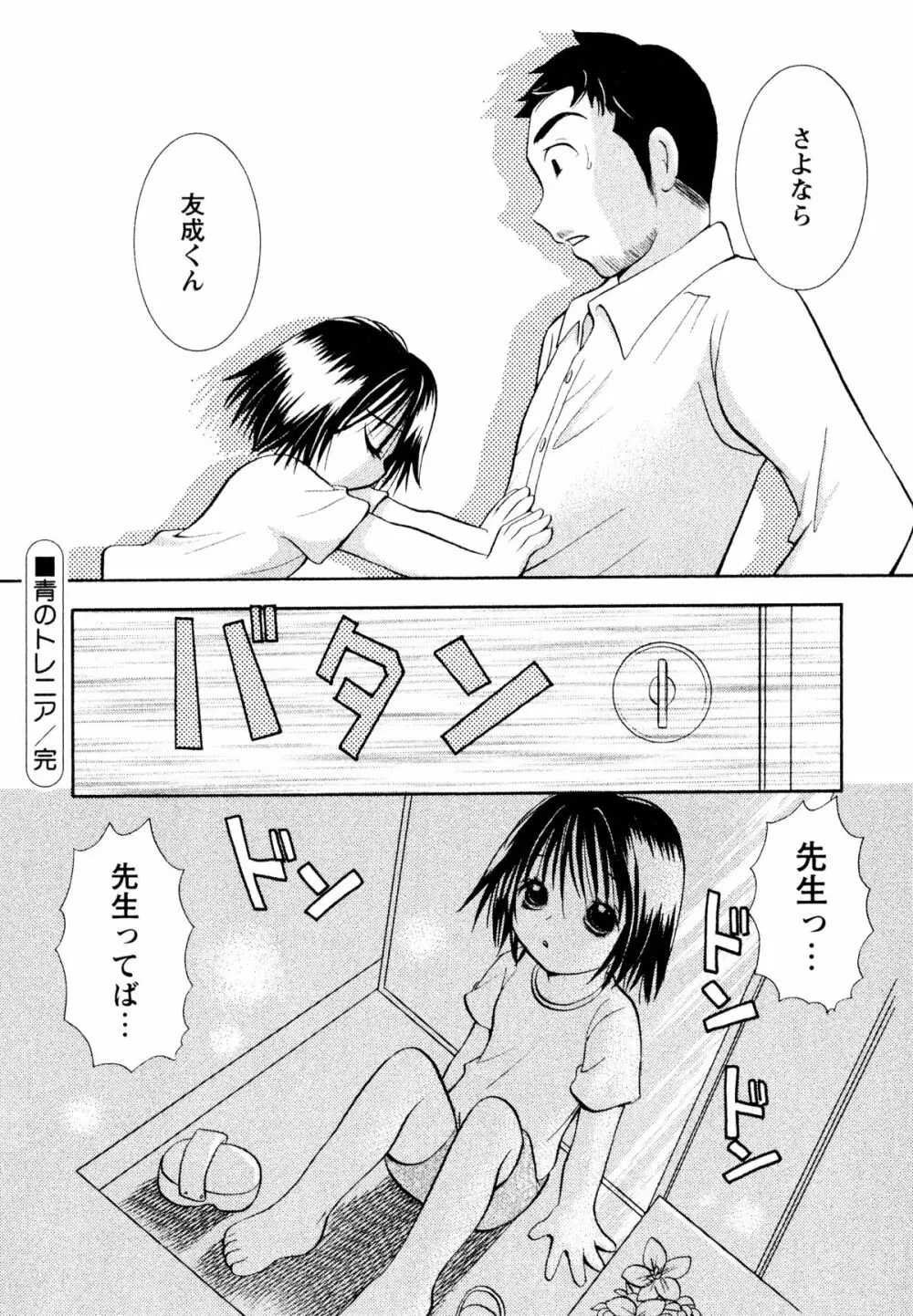 甘えていいよ Page.153