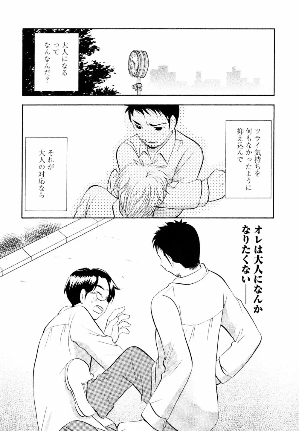 甘えていいよ Page.154